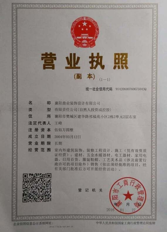 營業(yè)執(zhí)照