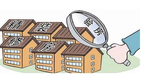 襄陽新房裝修如何驗收？
