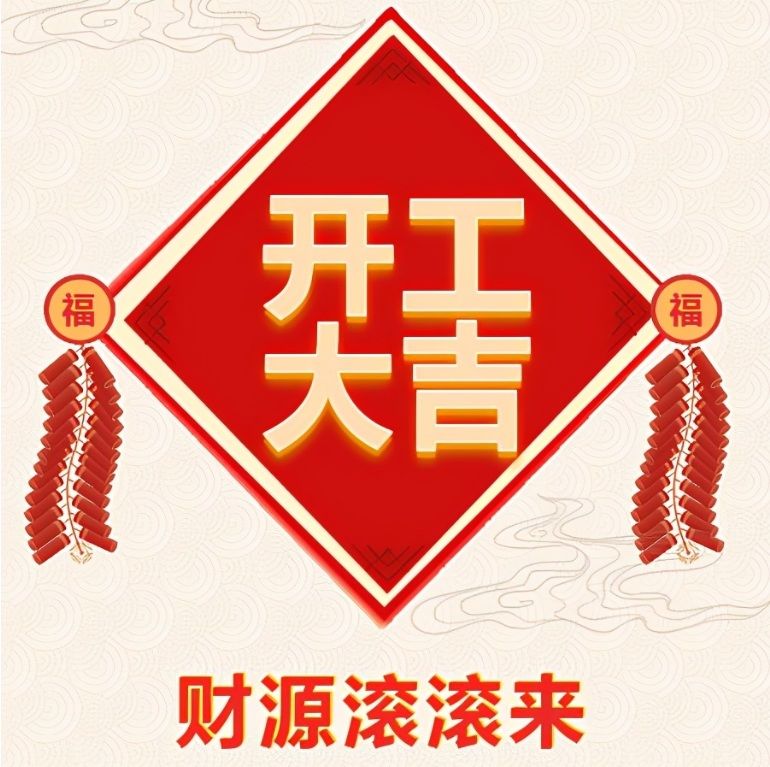 襄陽鼎業(yè)裝飾設計有限公司開工啦！